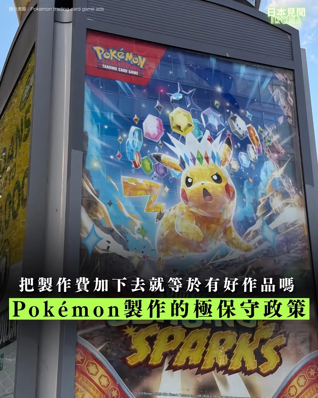 剛剛上市的《寶可夢傳說 Z-A》開發預算疑為 20 億日元